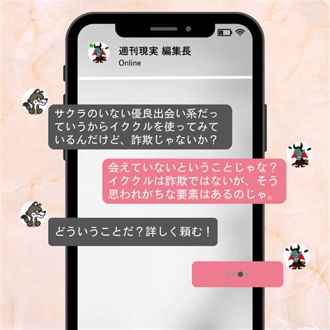 イククル 詐欺